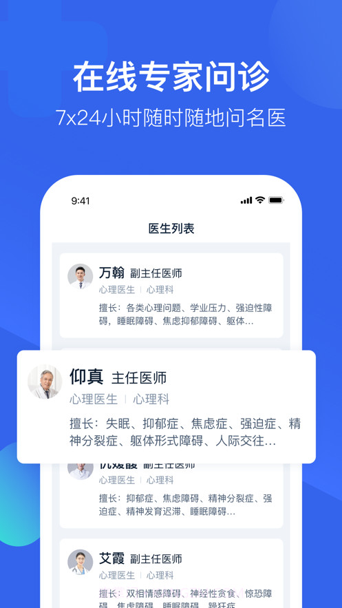 壹点灵心理医生截图3