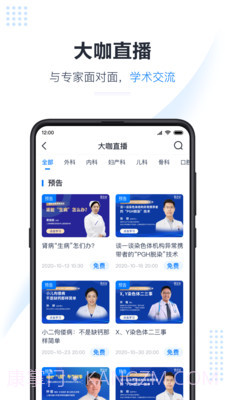 医会宝截图2 医会宝截图2