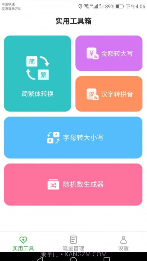 云上流量截图3 云上流量截图3