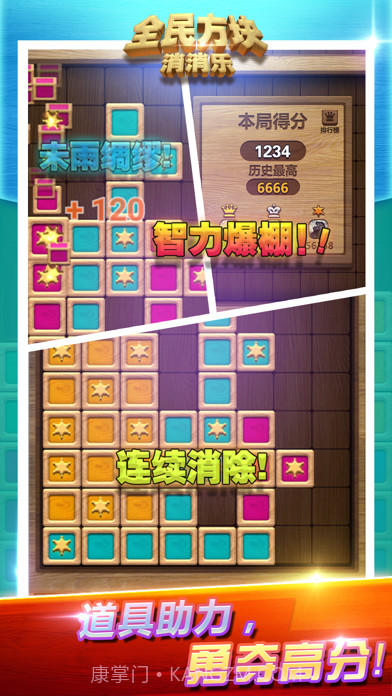 全民方块消消乐截图5
