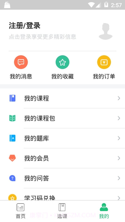 星辰课堂华截图2 星辰课堂华截图2