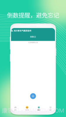 风行季天气精灵截图3