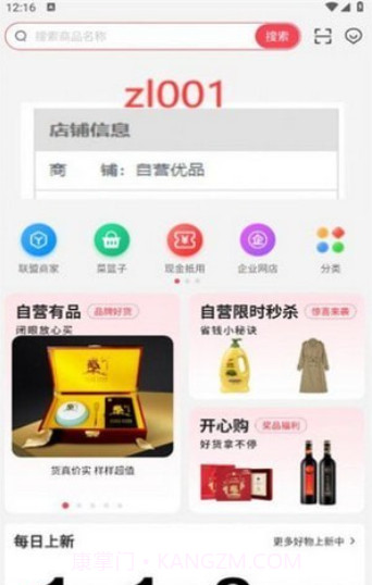开心云商截图3 开心云商截图3