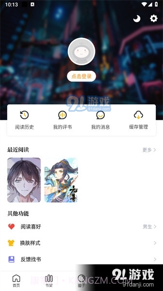包子漫画官方入口正版截图3 包子漫画官方入口正版截图3
