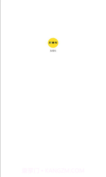 加值社创业项目最新版截图1