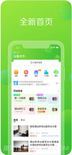 赶集网截图1 赶集网截图1