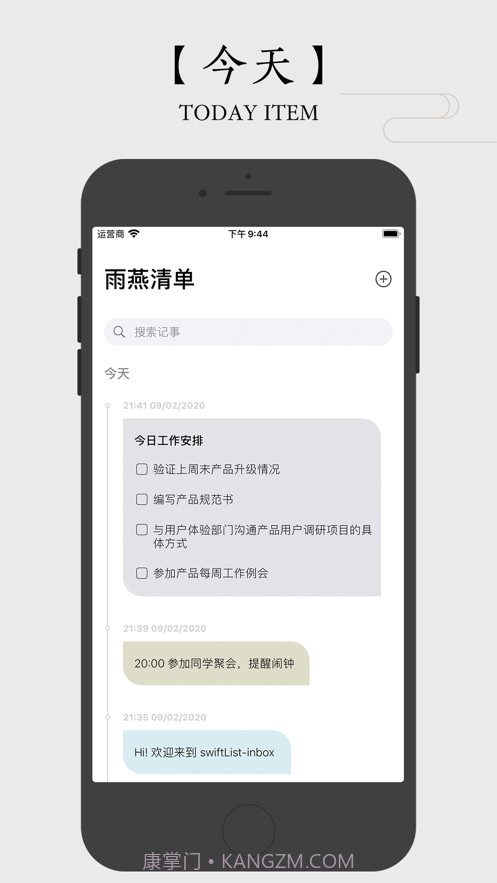 雨燕清单截图2 雨燕清单截图2