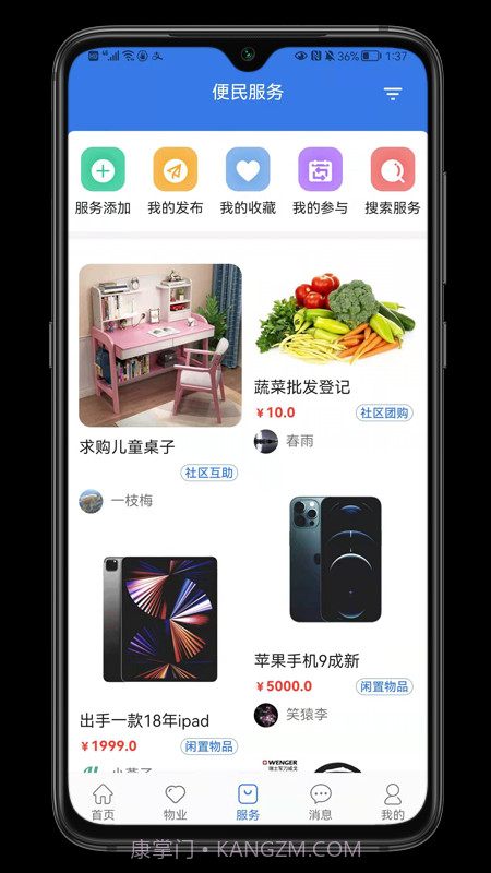 邻通通截图3