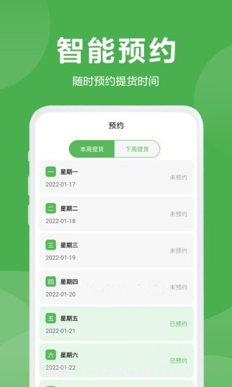 益鲜优选截图3 益鲜优选截图3