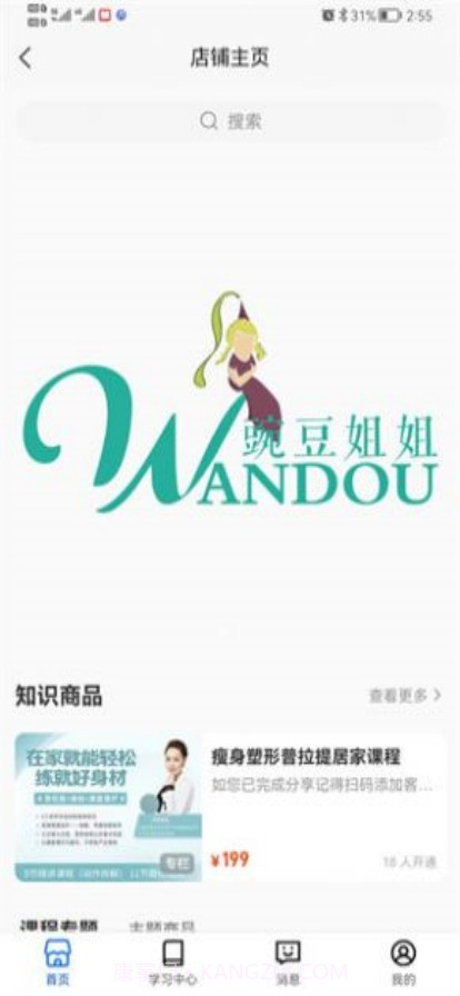 豌豆姐姐截图3 豌豆姐姐截图3