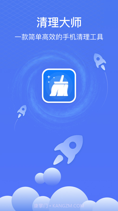 爱清理大师截图1