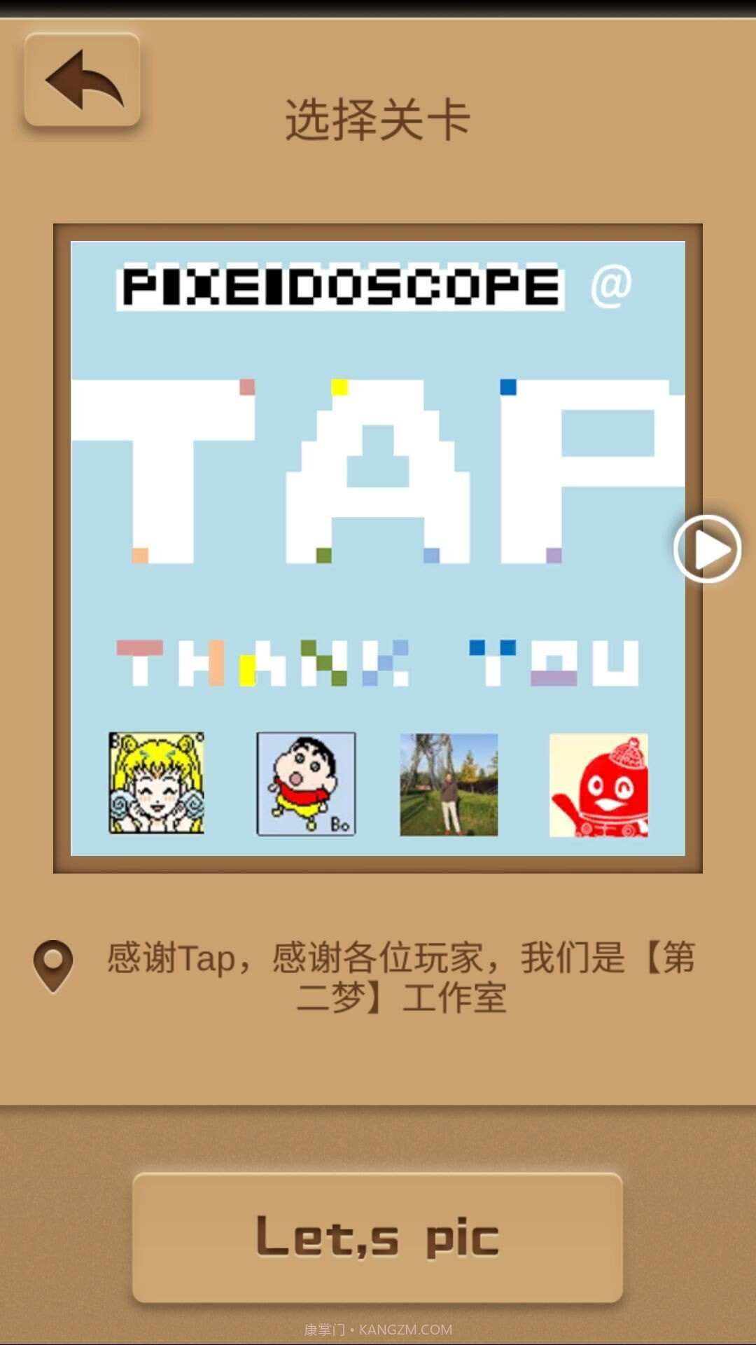 万花世界安卓截图2