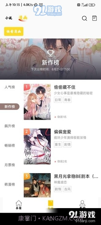 包子漫画官方入口正版截图4 包子漫画官方入口正版截图4