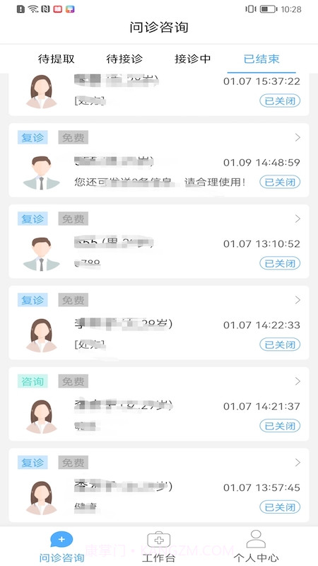 医路慢行医生版截图1 医路慢行医生版截图1