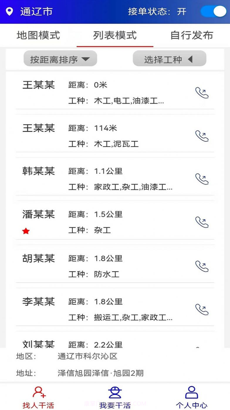 淞淞零工截图2 淞淞零工截图2