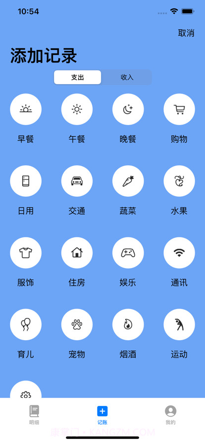 果冻记账截图2