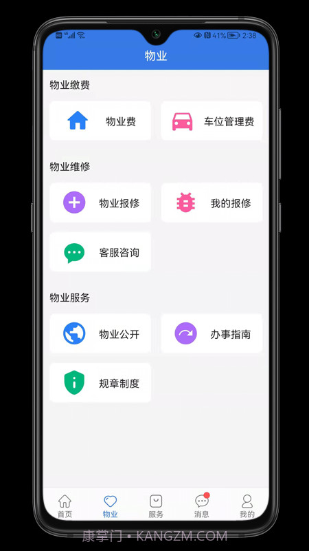 邻通通截图2