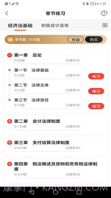 初级会计师考试焚题库截图2