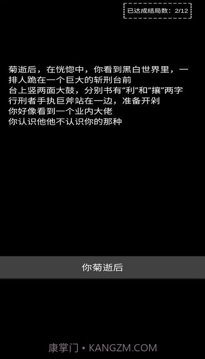 不恐怖的文字菊殇截图2