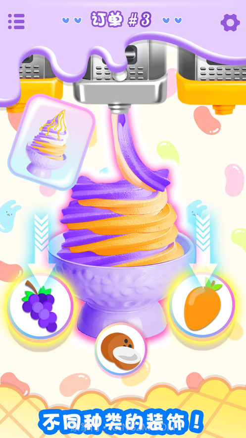 女生游戏:做冰淇淋休闲小游戏截图1