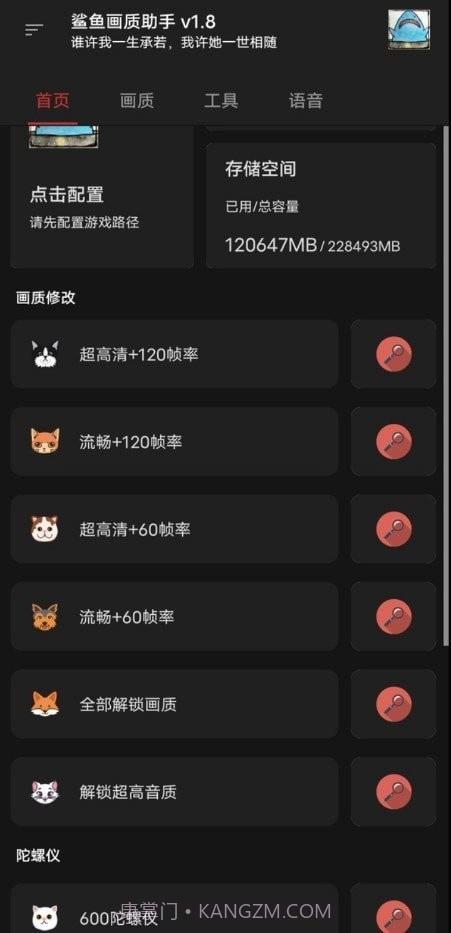 鲨鱼画质助手截图2