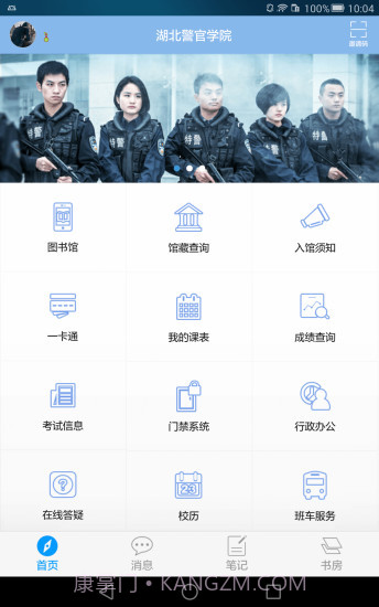 湖北警官学院截图4