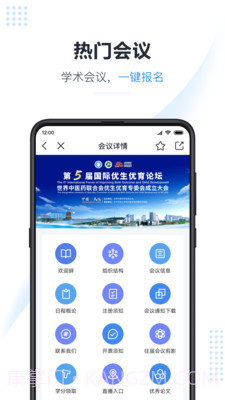 医会宝截图5 医会宝截图5