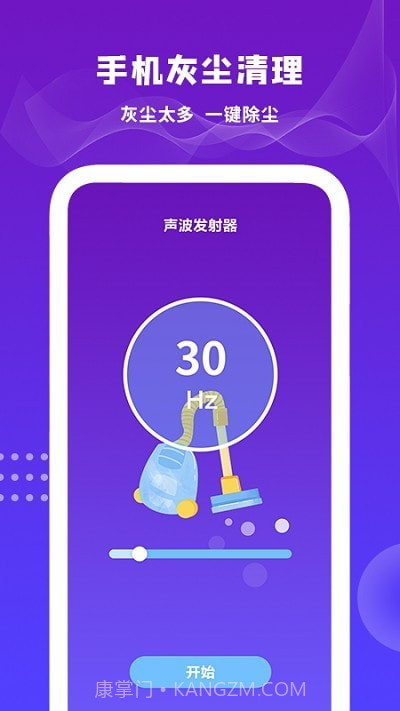 扬声器清理截图2