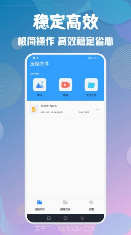 解压缩zip全能王截图2