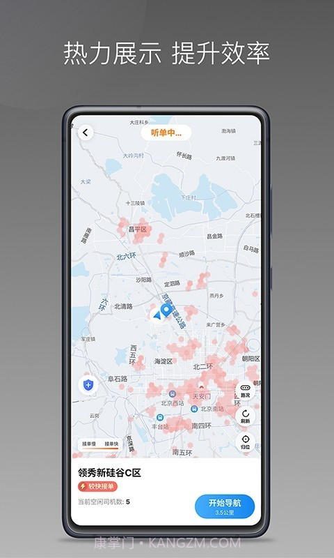 麦卡出行车主端截图3 麦卡出行车主端截图3
