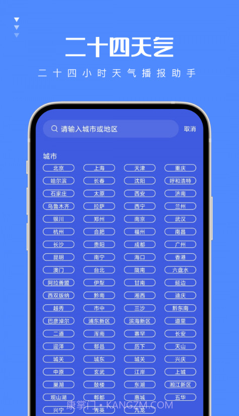 二十四天气截图3 二十四天气截图3