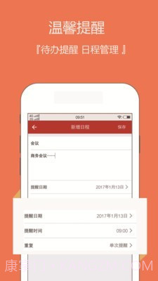 日历老黄历截图4 日历老黄历截图4