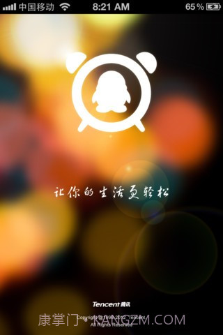 QQ闹钟截图2 QQ闹钟截图2
