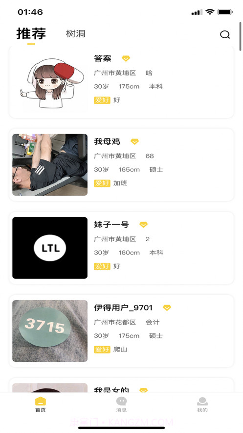 伊得相遇截图5 伊得相遇截图5