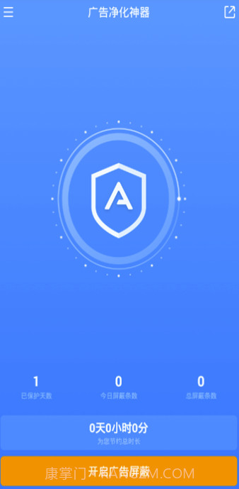 广告净化神器APP(垃圾广告拦截清理软件)V1.0.1 最新版截图2 广告净化神器APP(垃圾广告拦截清理软件)V1.0.1 最新版截图2