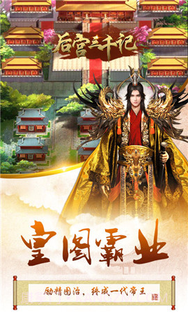 后宫三千记截图2