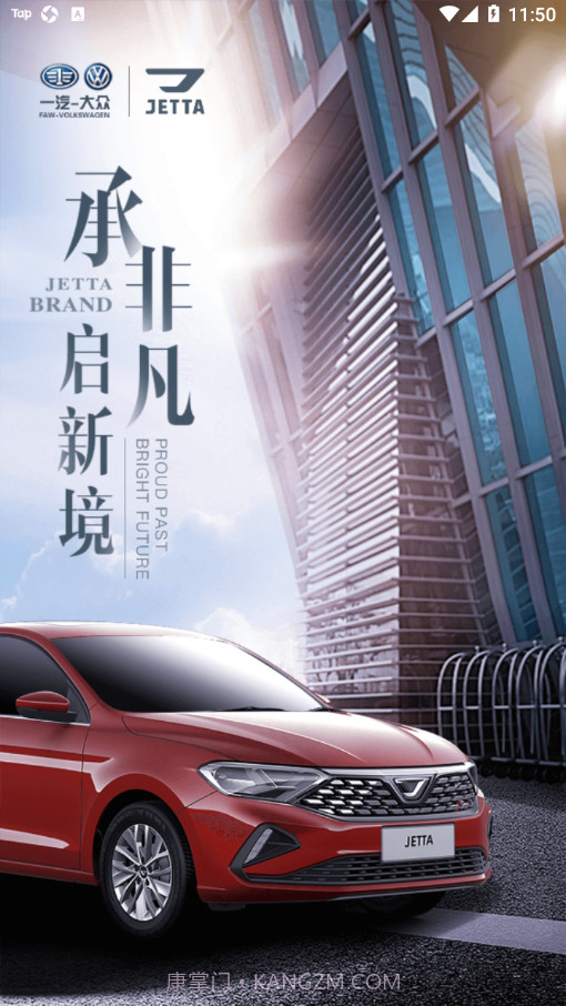 捷达销售助手截图4 捷达销售助手截图4