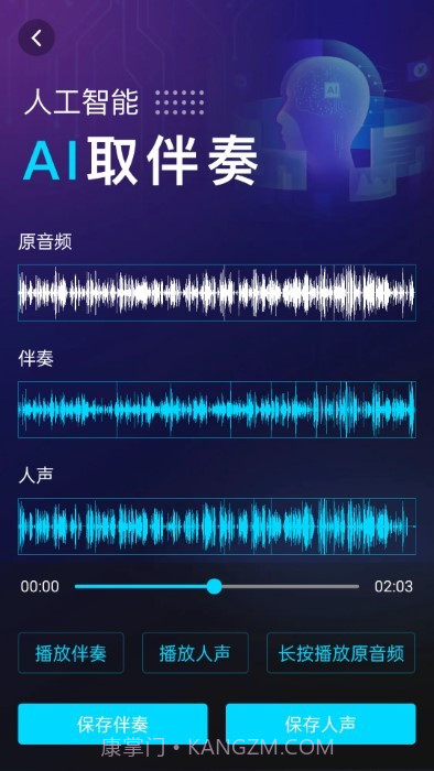 伴奏提取ai截图2