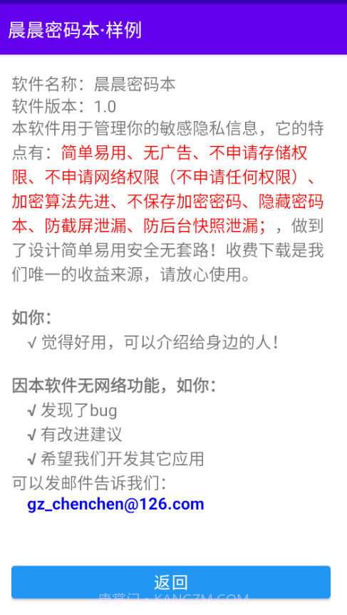 晨晨密码本截图2