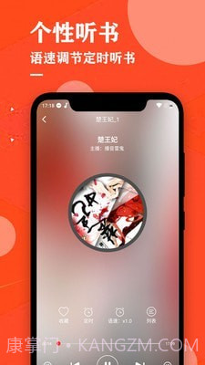 掌上听书大全截图4 掌上听书大全截图4