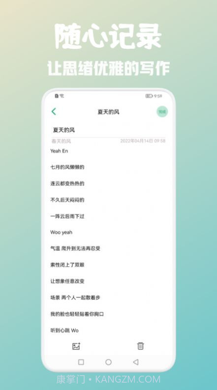 浮墨笔记截图1