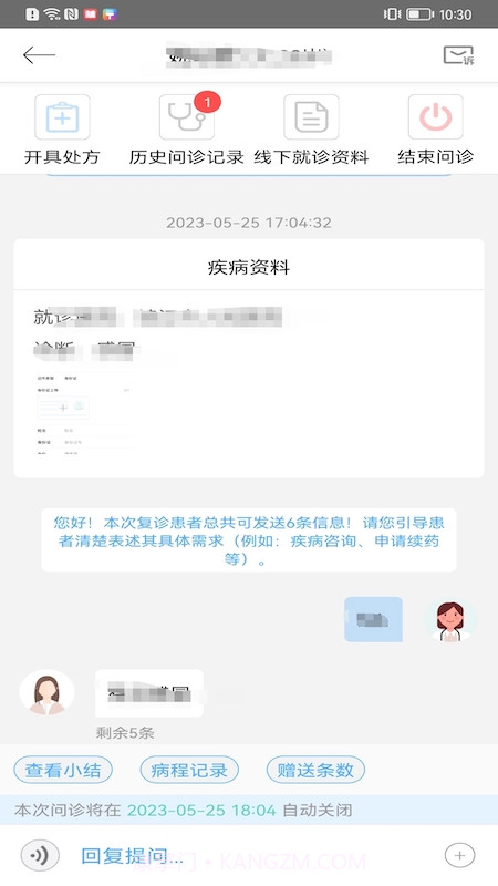 医路慢行医生版截图2 医路慢行医生版截图2