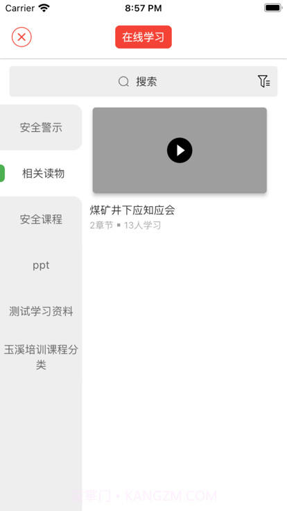 野川掌上学苑截图4