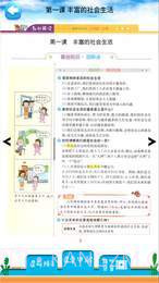 八年级上册道德与法治截图3 八年级上册道德与法治截图3
