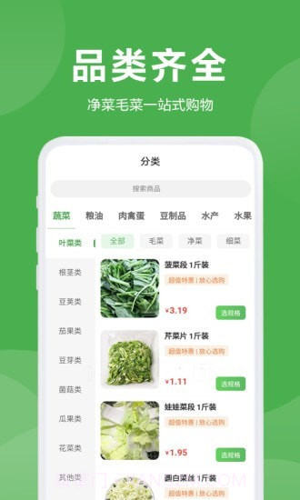 益鲜优选截图2 益鲜优选截图2