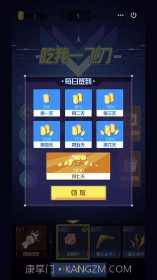 吃我一飞刀截图2 吃我一飞刀截图2