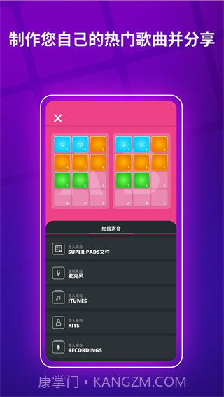 super pads音乐包截图1