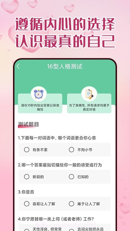 比恬心理截图1
