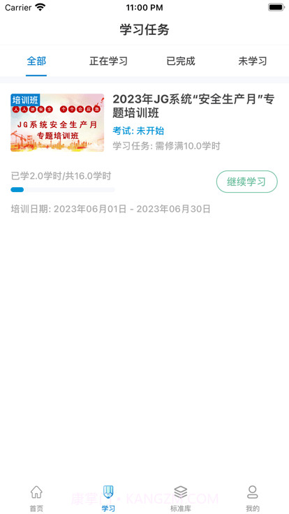 均安发展培训平台截图1