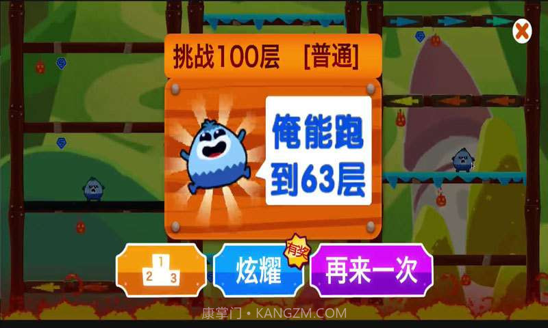 开心大冲关截图4